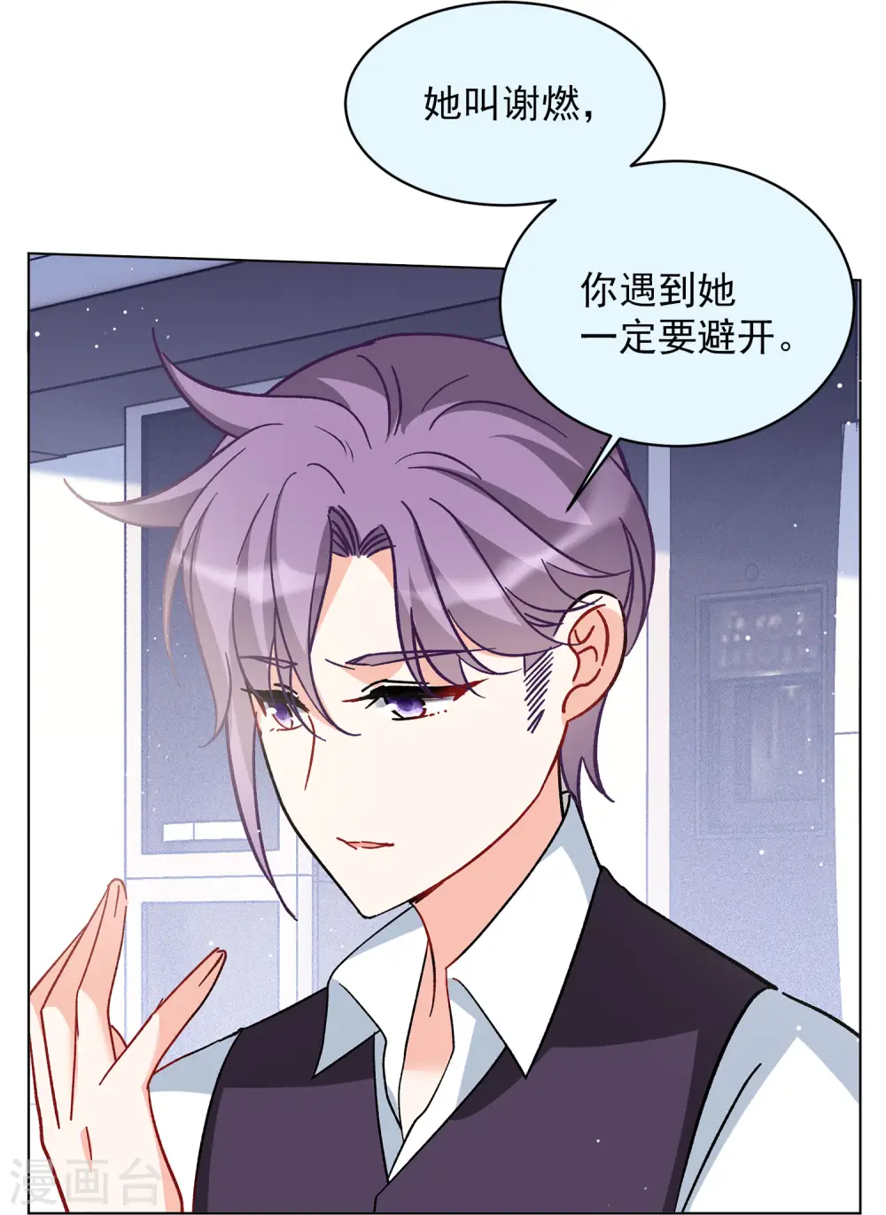 第167话 垃圾3 第10页