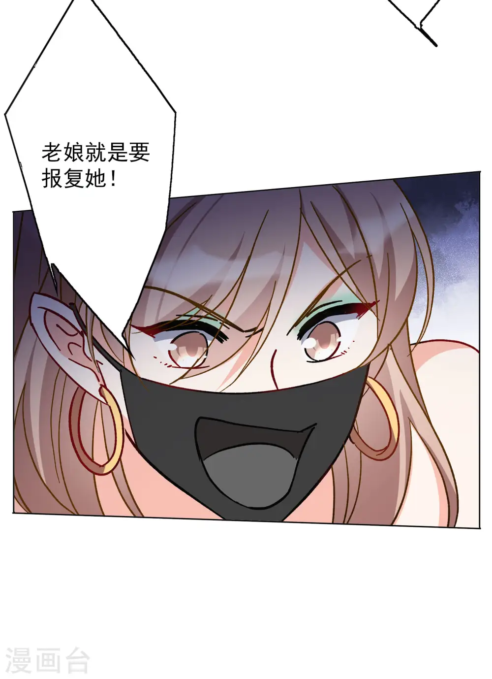 第168话 极端粉1 第19页
