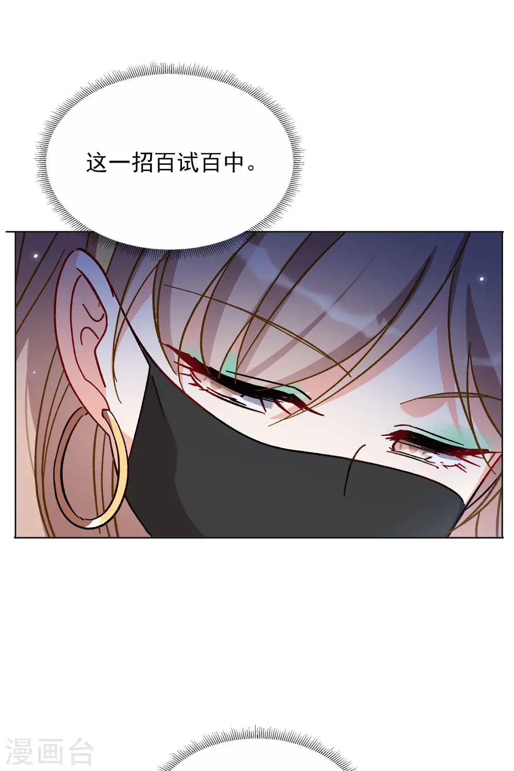第168话 极端粉1 第21页
