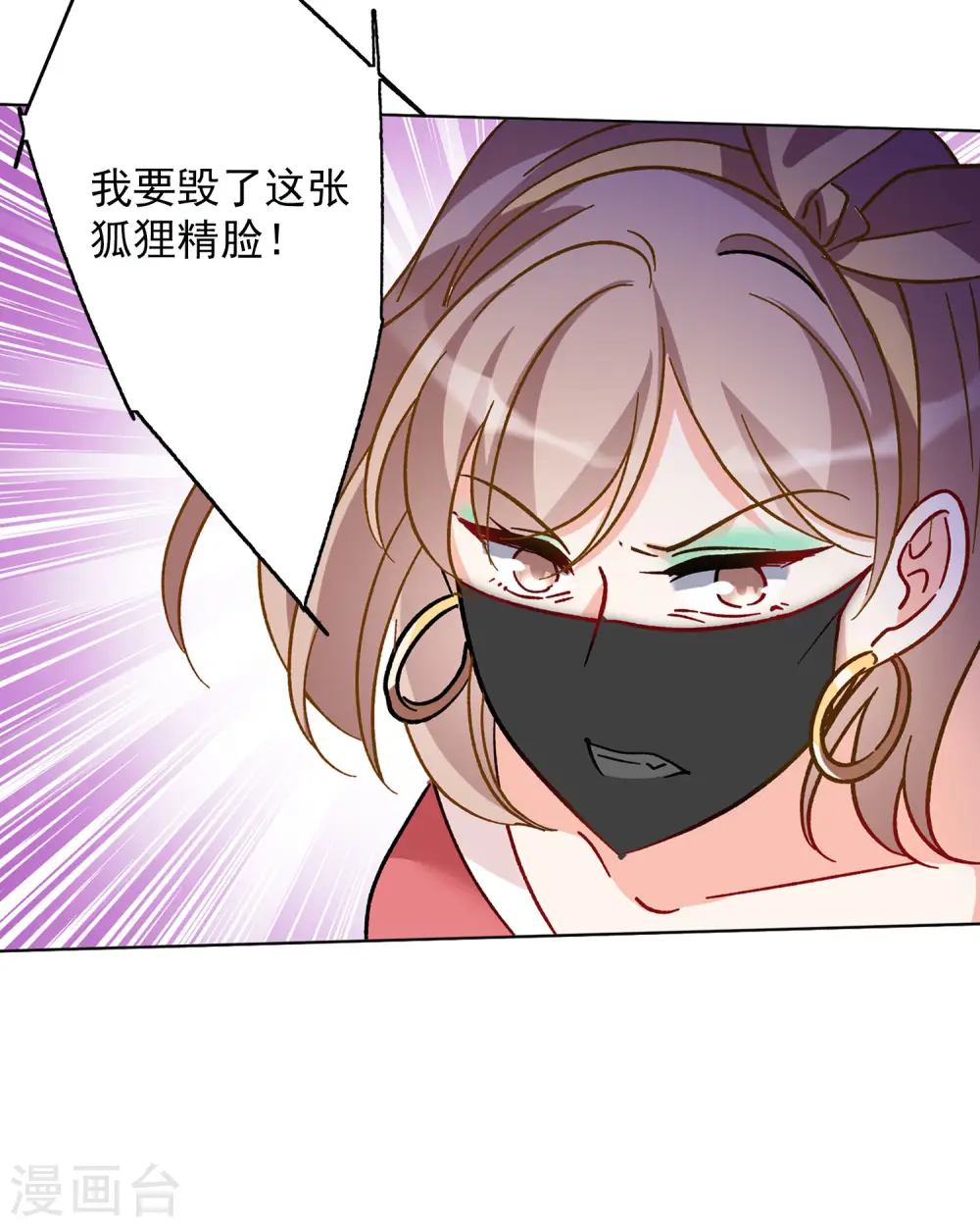 第168话 极端粉1 第24页