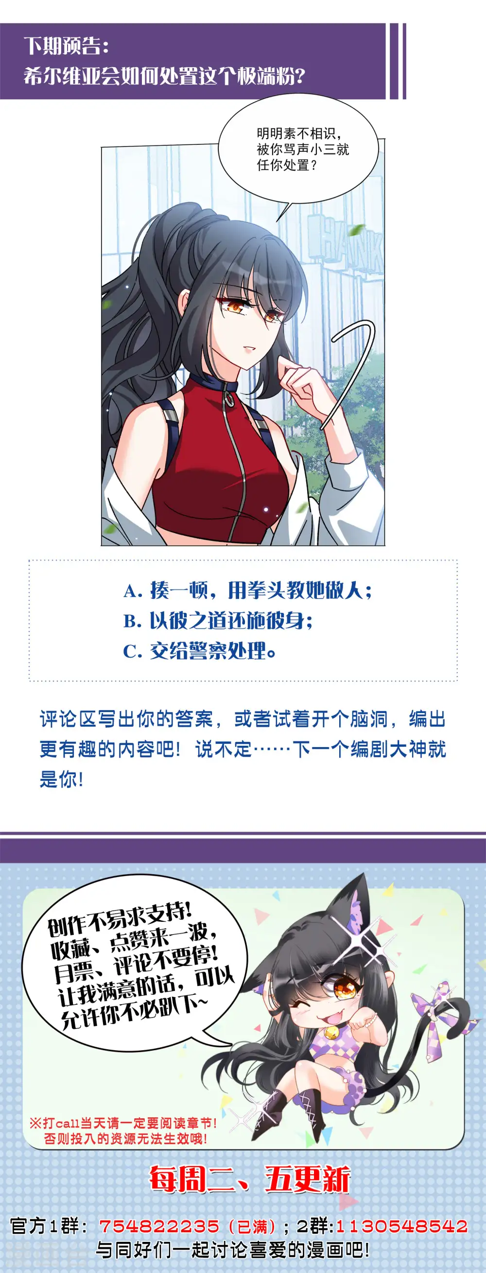 第168话 极端粉1 第29页