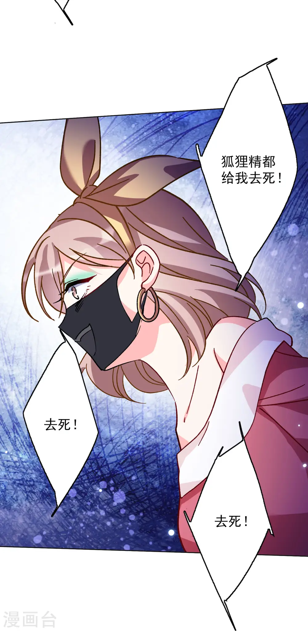 第169话 极端粉2 第7页