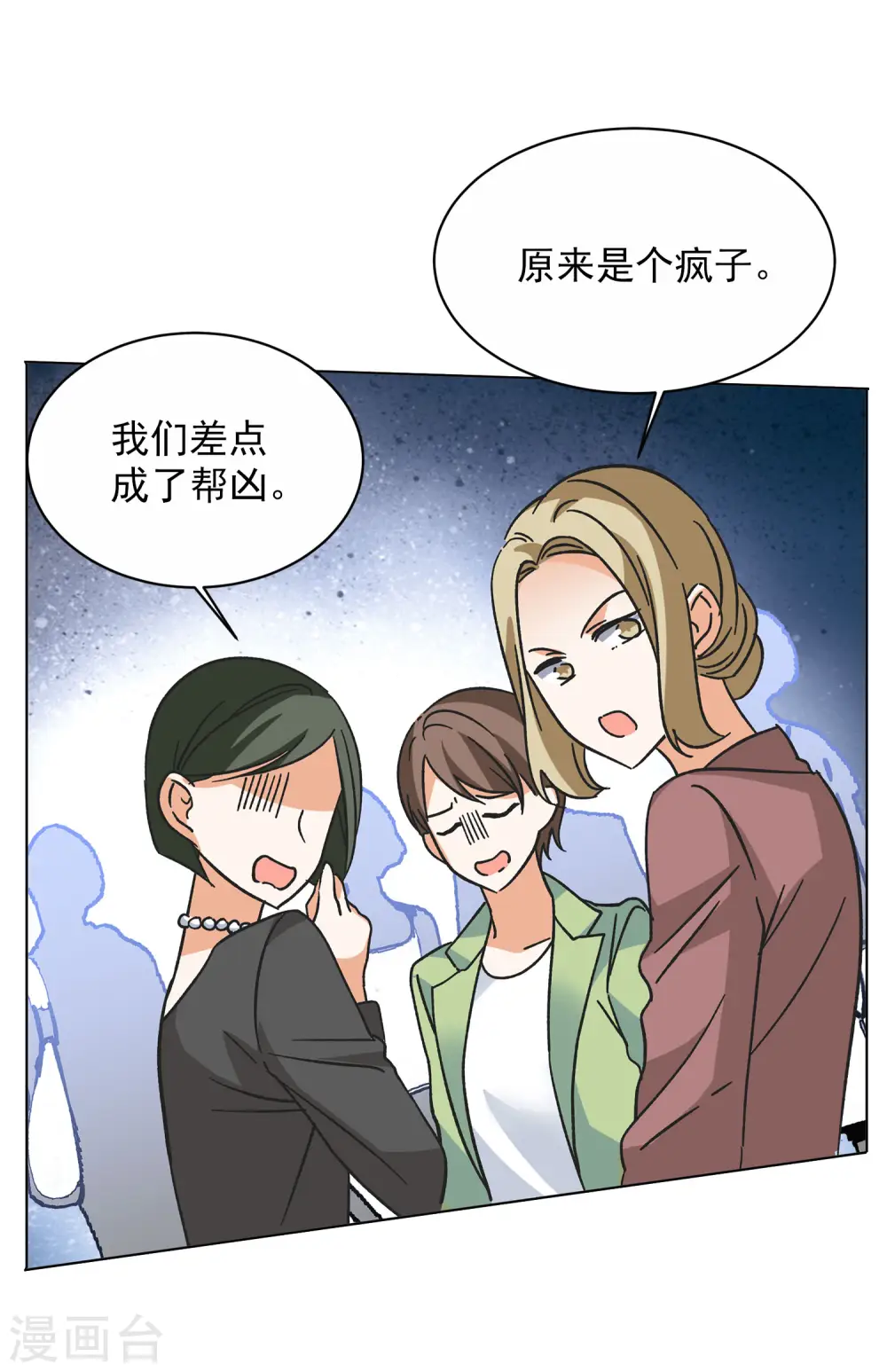 第169话 极端粉2 第8页