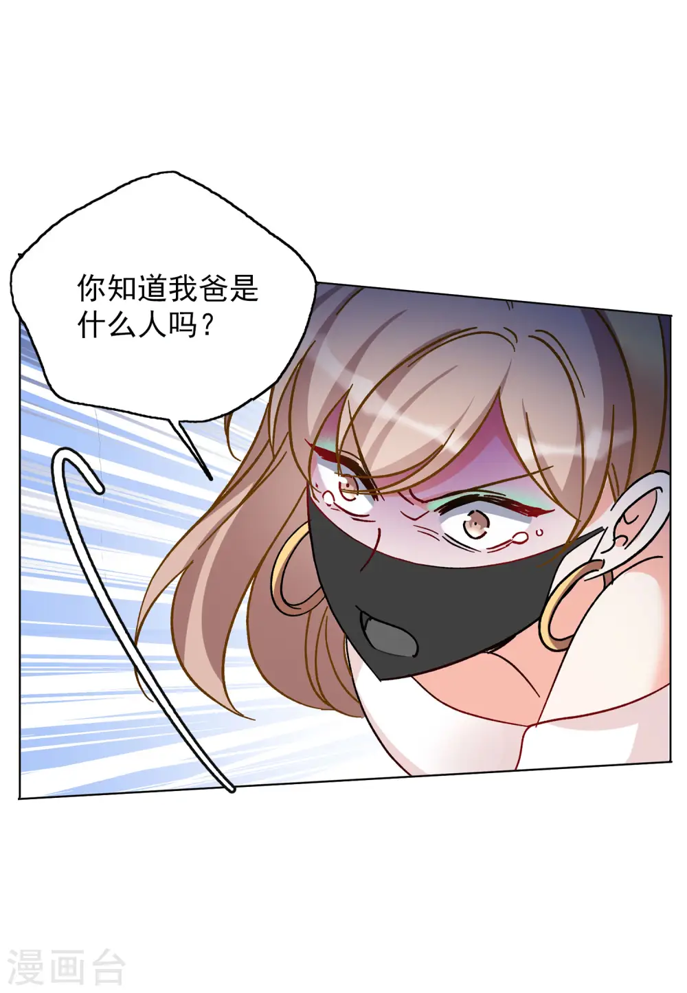 第169话 极端粉2 第14页