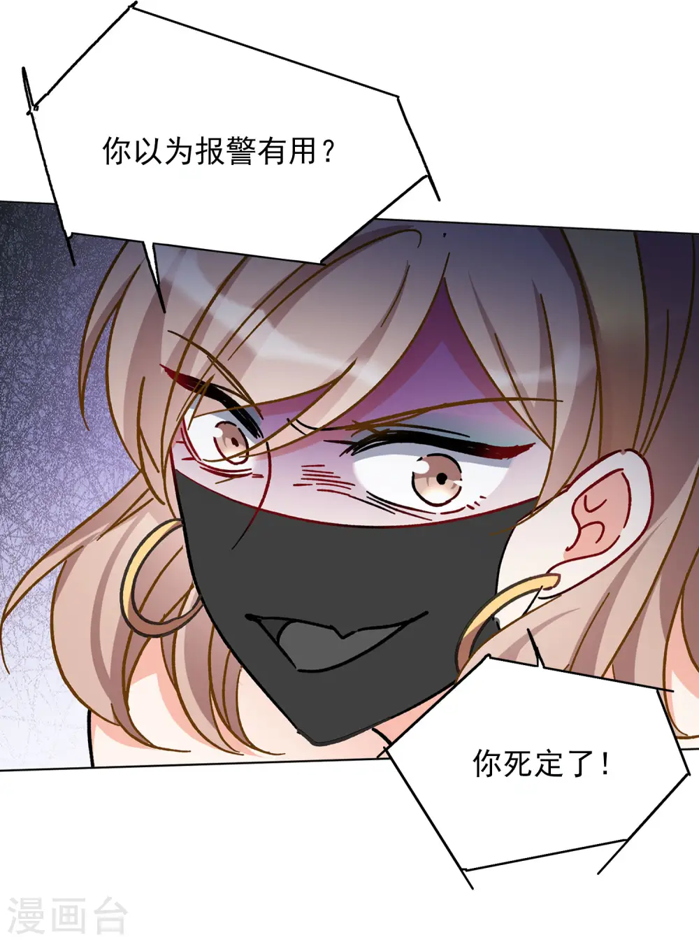第169话 极端粉2 第20页