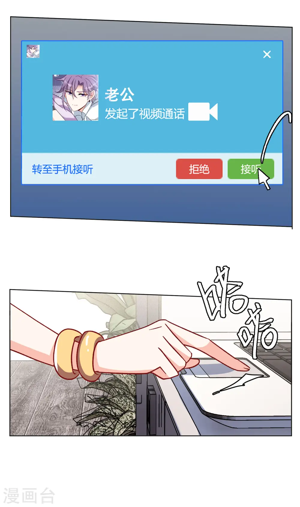 第166话 垃圾2 第23页