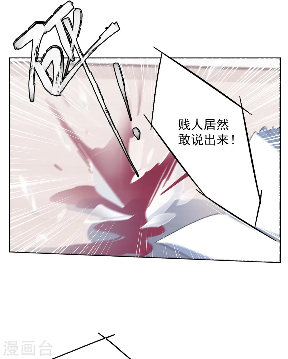 第164话 渣男的公关3 第6页