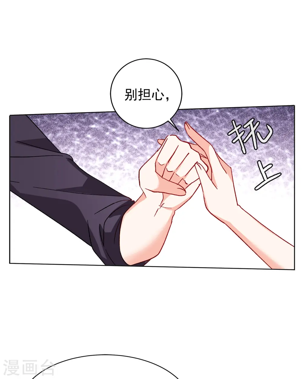 第164话 渣男的公关3 第8页