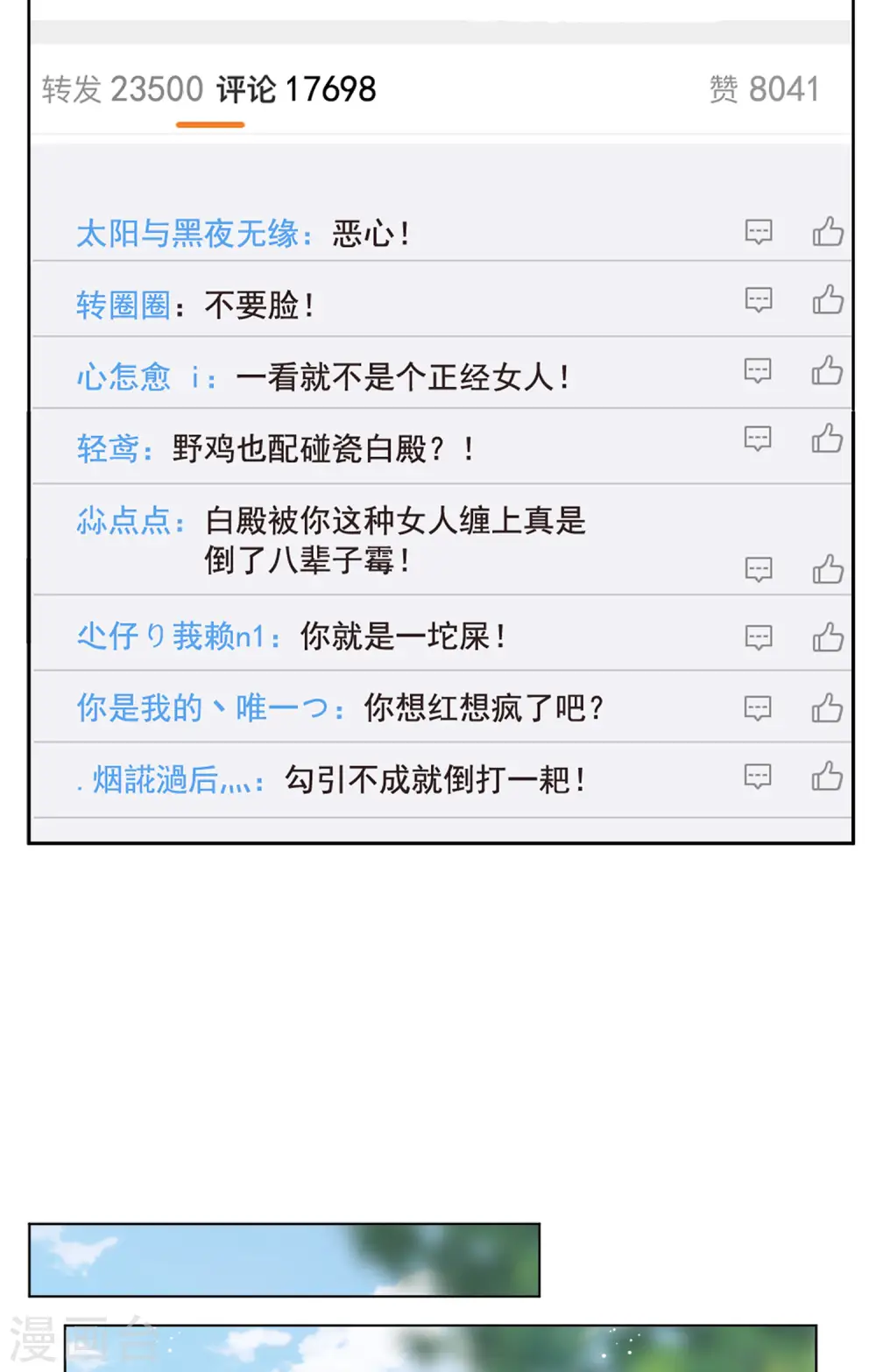 第164话 渣男的公关3 第11页
