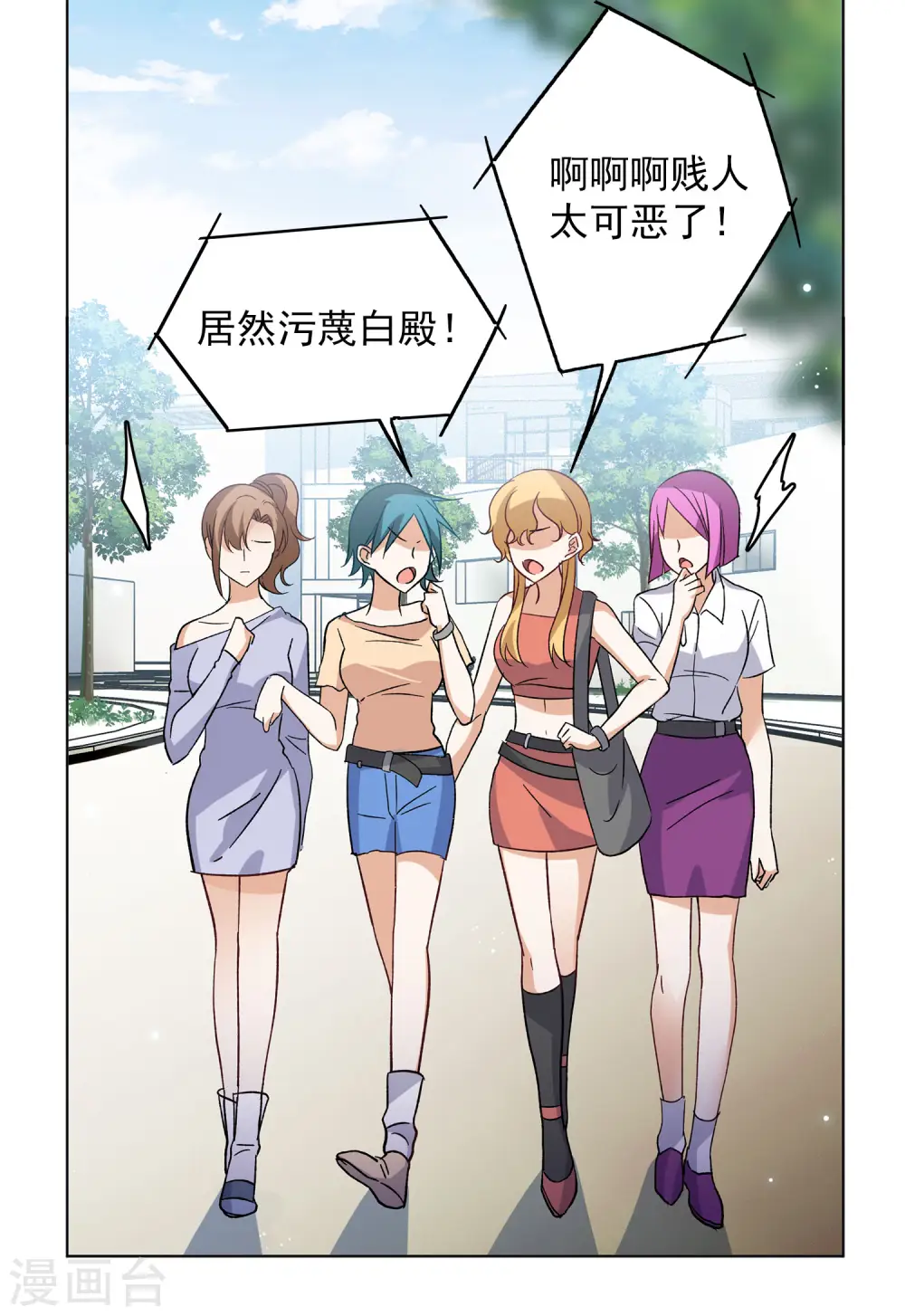 第164话 渣男的公关3 第12页