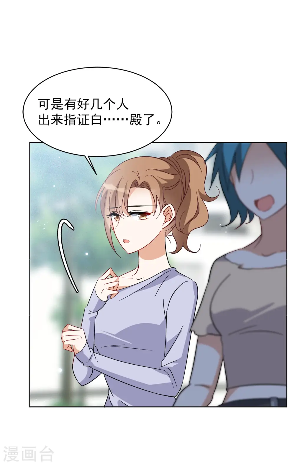 第164话 渣男的公关3 第13页