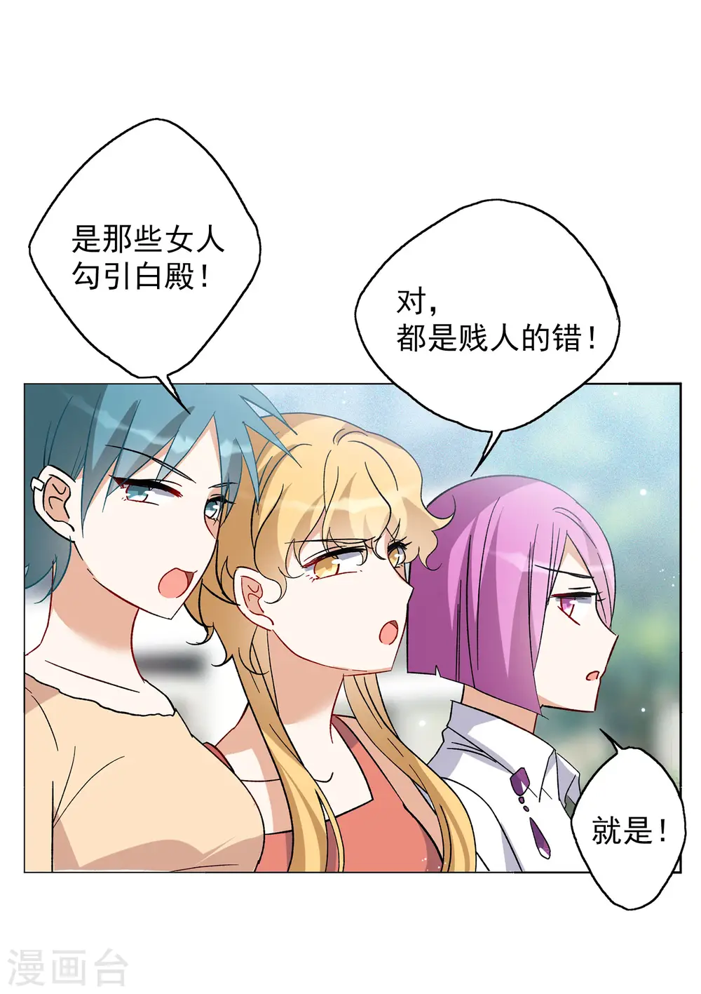 第164话 渣男的公关3 第14页