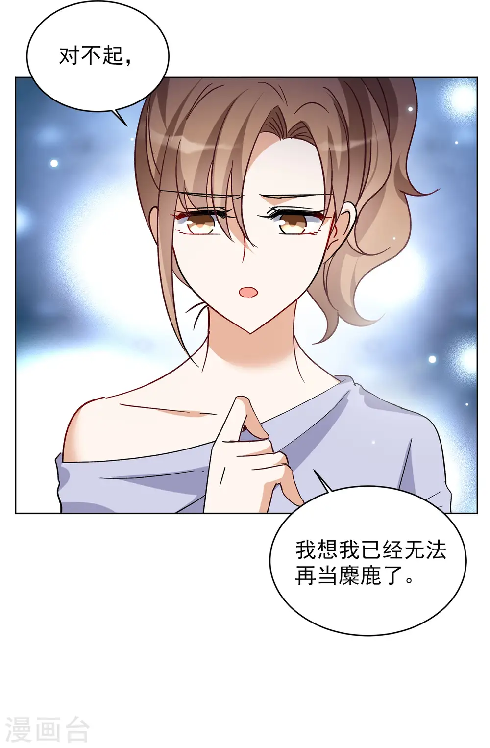 第164话 渣男的公关3 第16页