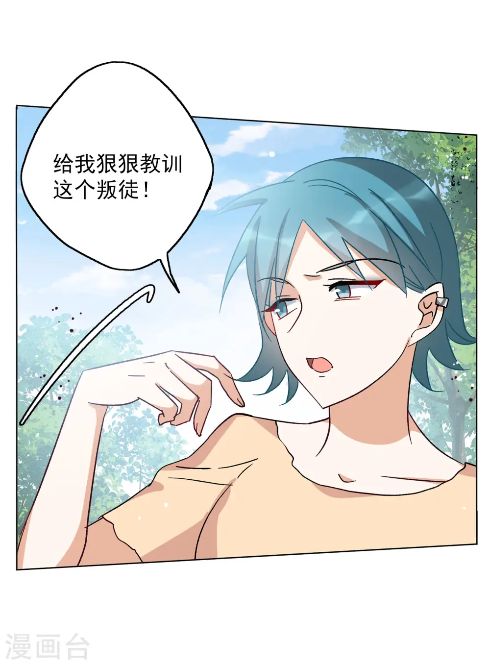 第164话 渣男的公关3 第21页