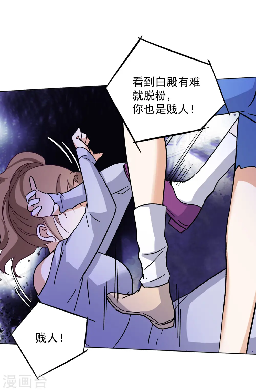 第164话 渣男的公关3 第22页