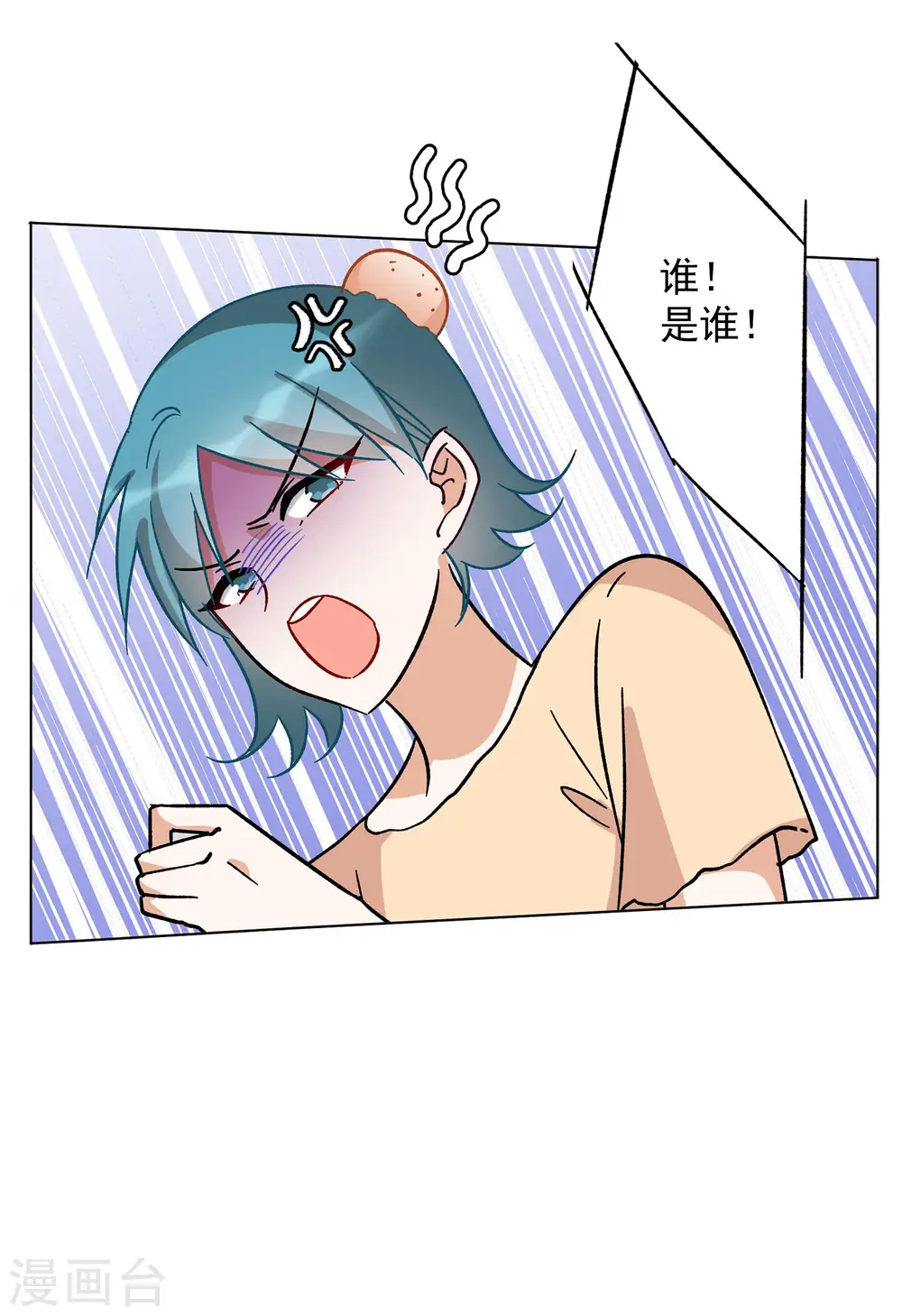 第164话 渣男的公关3 第26页