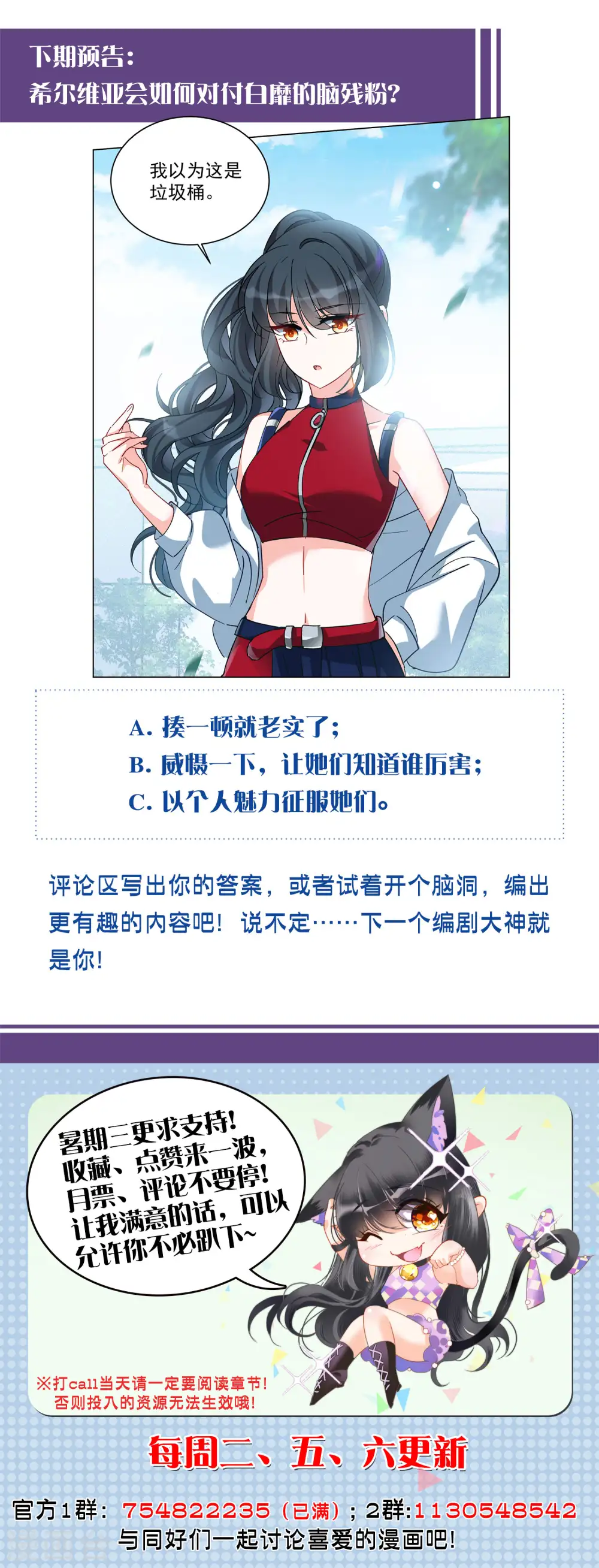 第164话 渣男的公关3 第27页