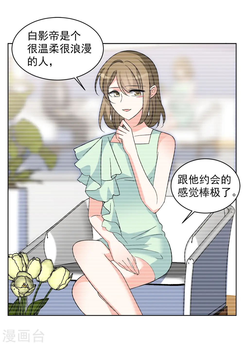 第163话 渣男的公关2 第4页