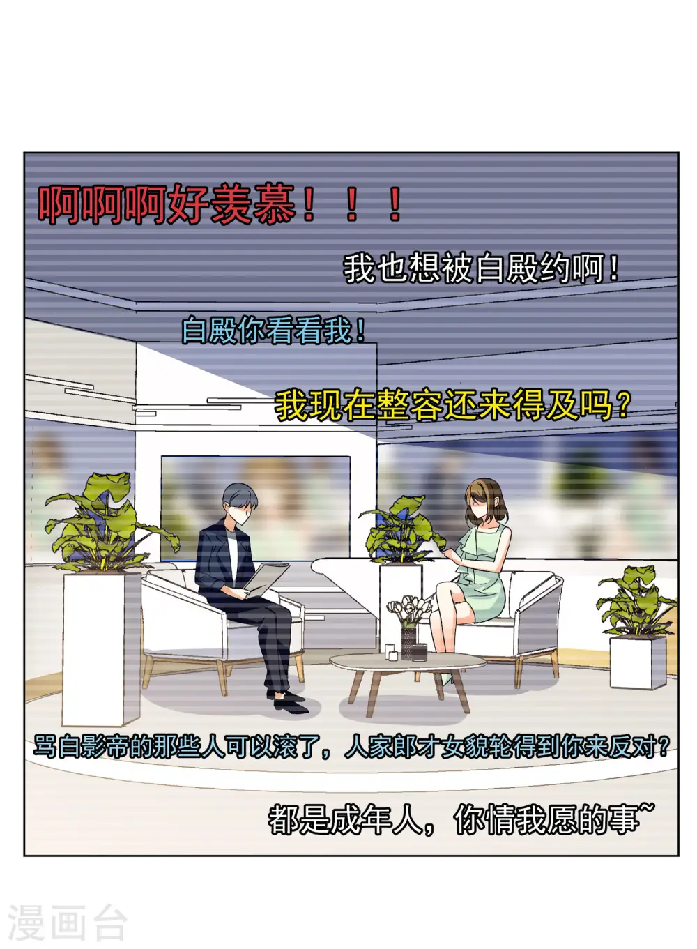 第163话 渣男的公关2 第5页