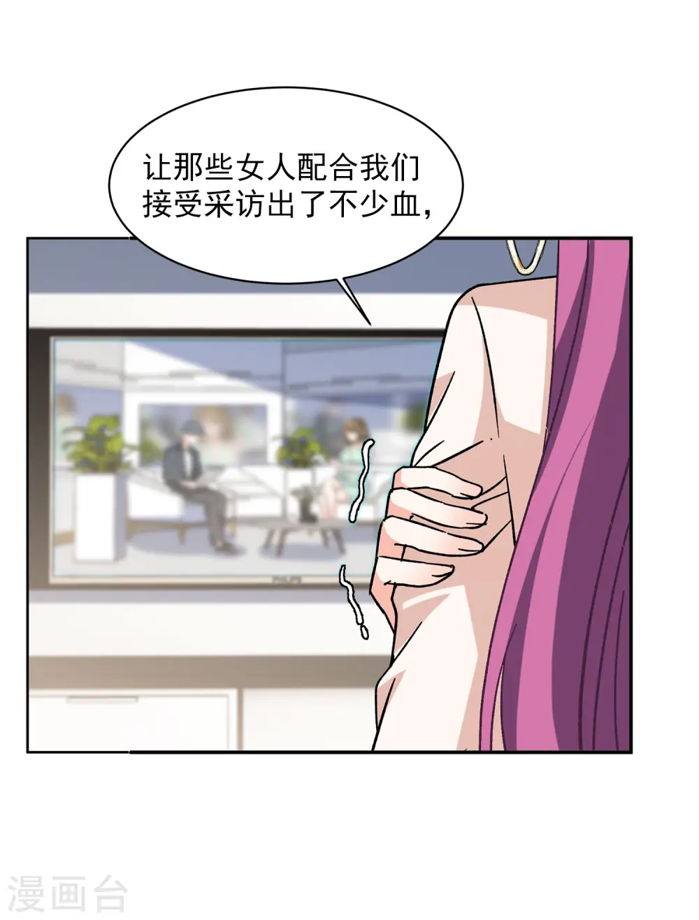 第163话 渣男的公关2 第6页