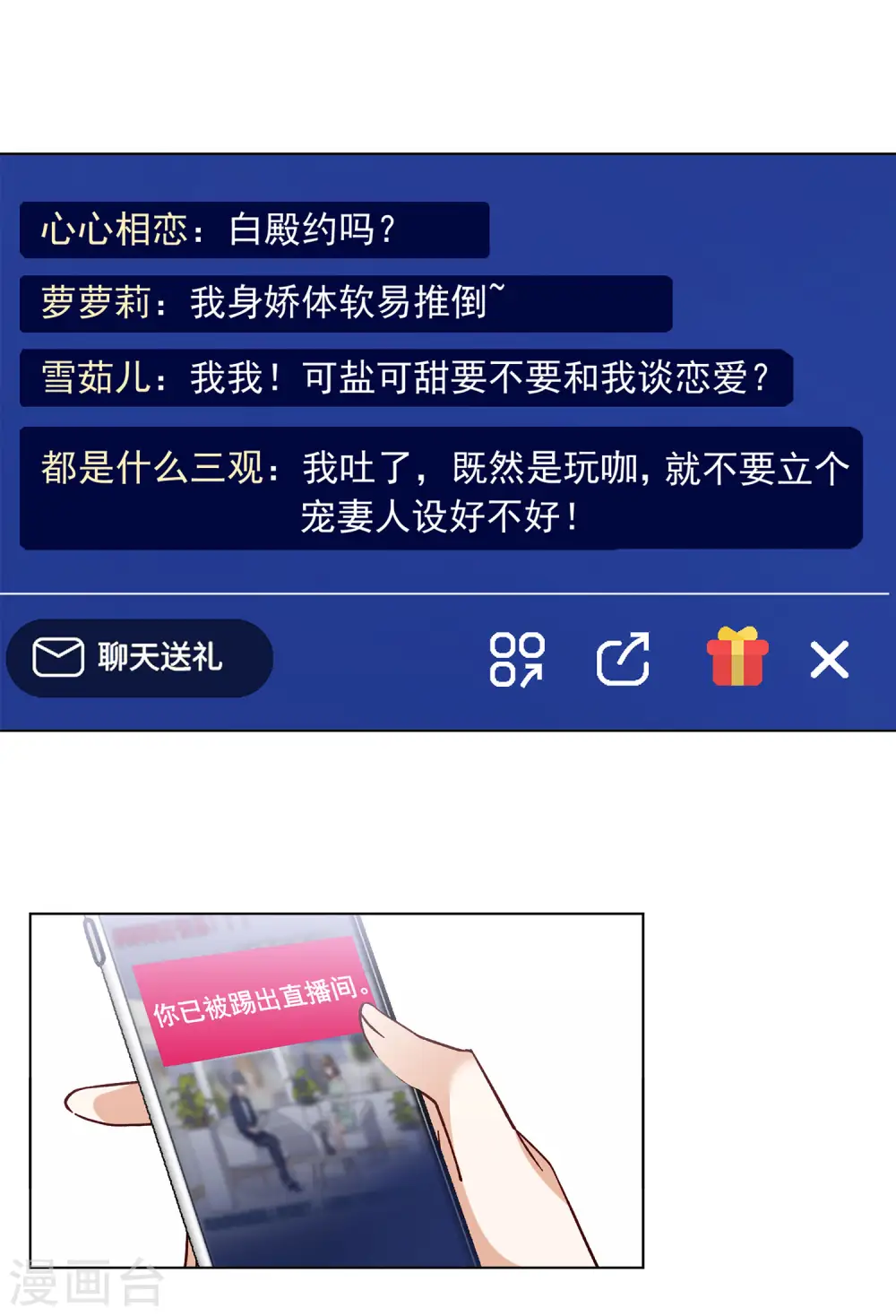 第163话 渣男的公关2 第8页