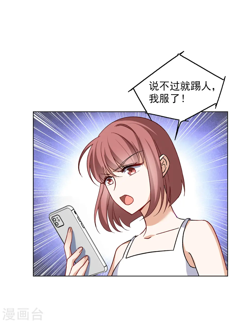 第163话 渣男的公关2 第9页