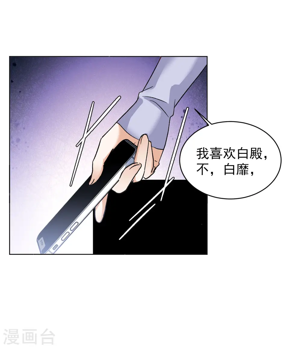 第163话 渣男的公关2 第11页
