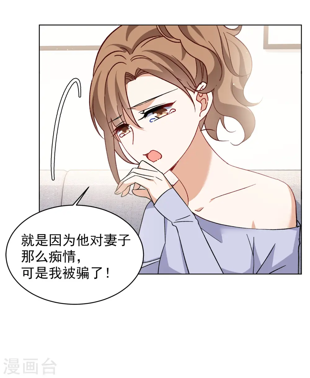 第163话 渣男的公关2 第12页