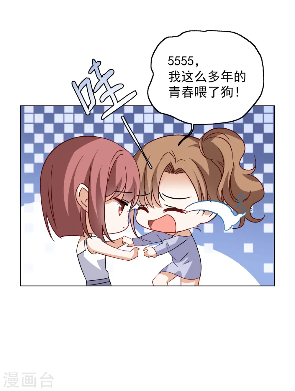 第163话 渣男的公关2 第13页