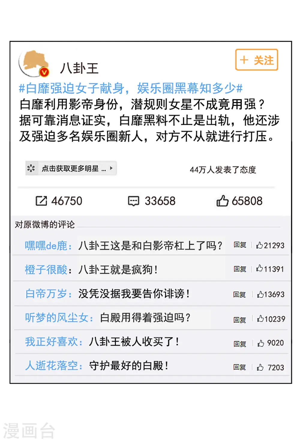 第163话 渣男的公关2 第16页