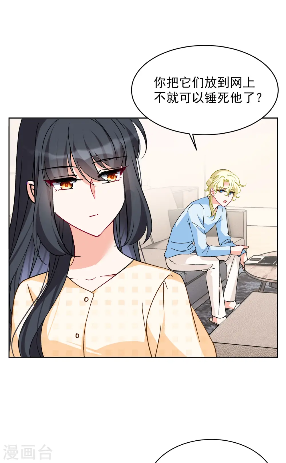 第163话 渣男的公关2 第20页
