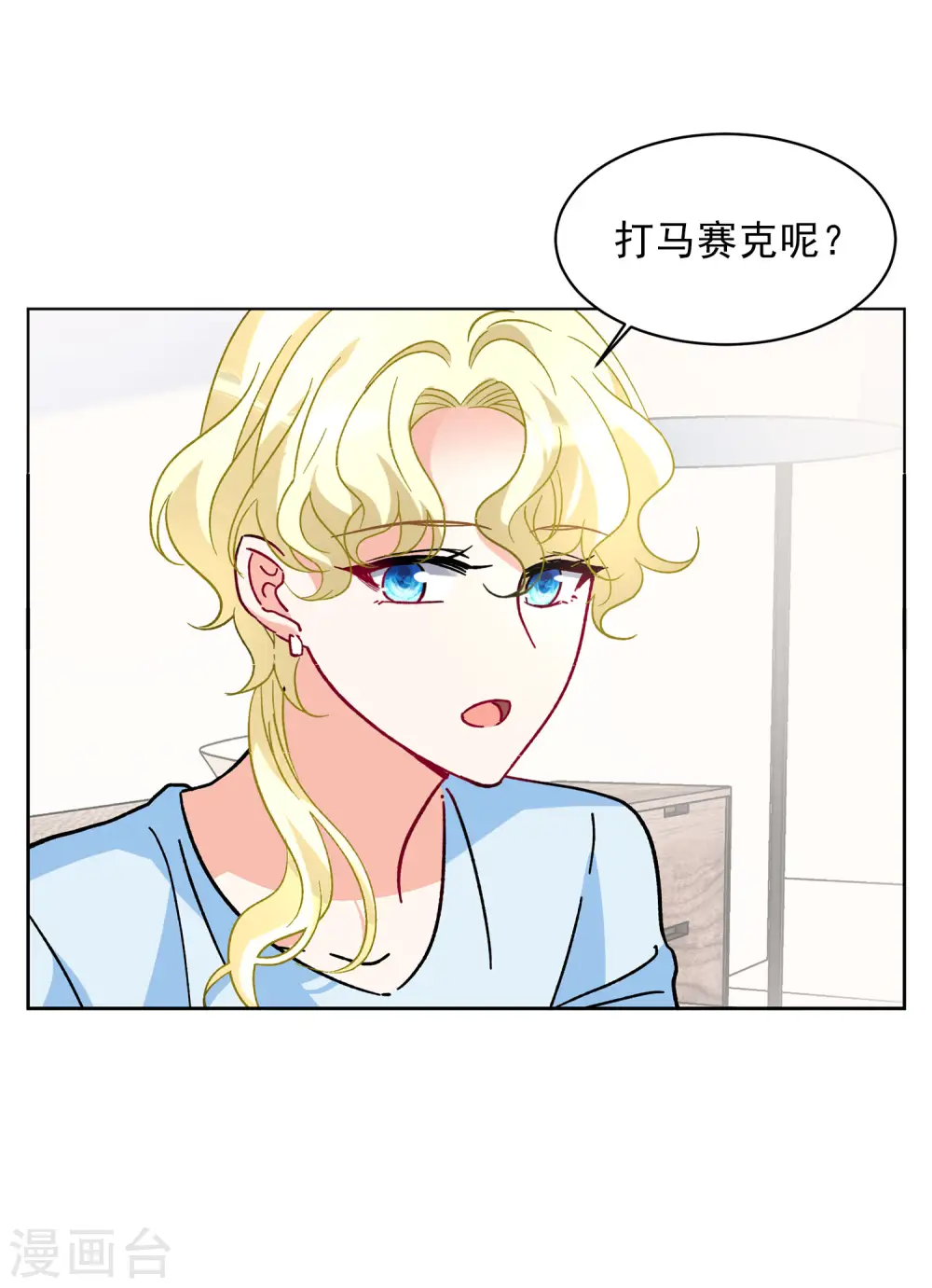 第163话 渣男的公关2 第22页