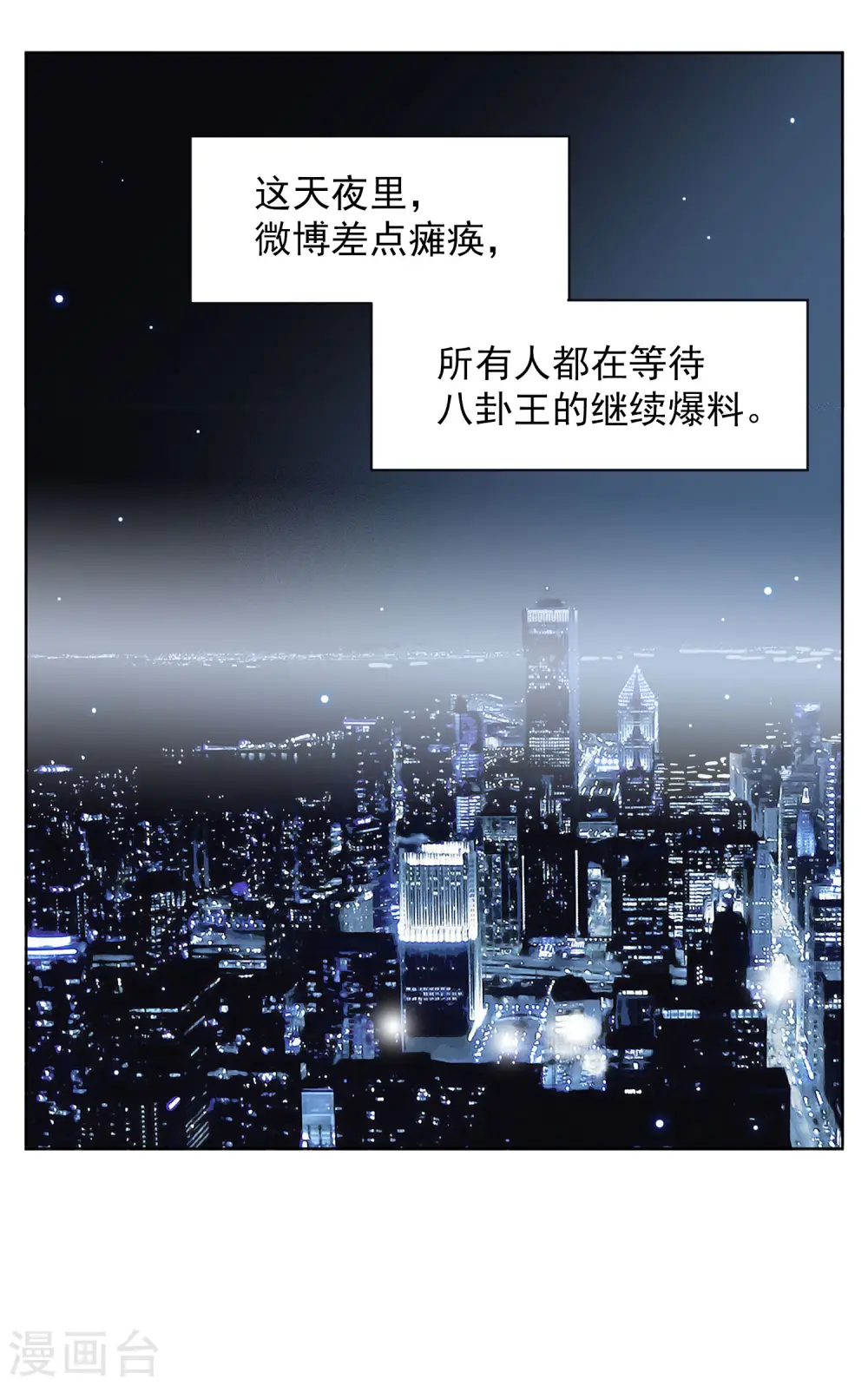 第163话 渣男的公关2 第26页