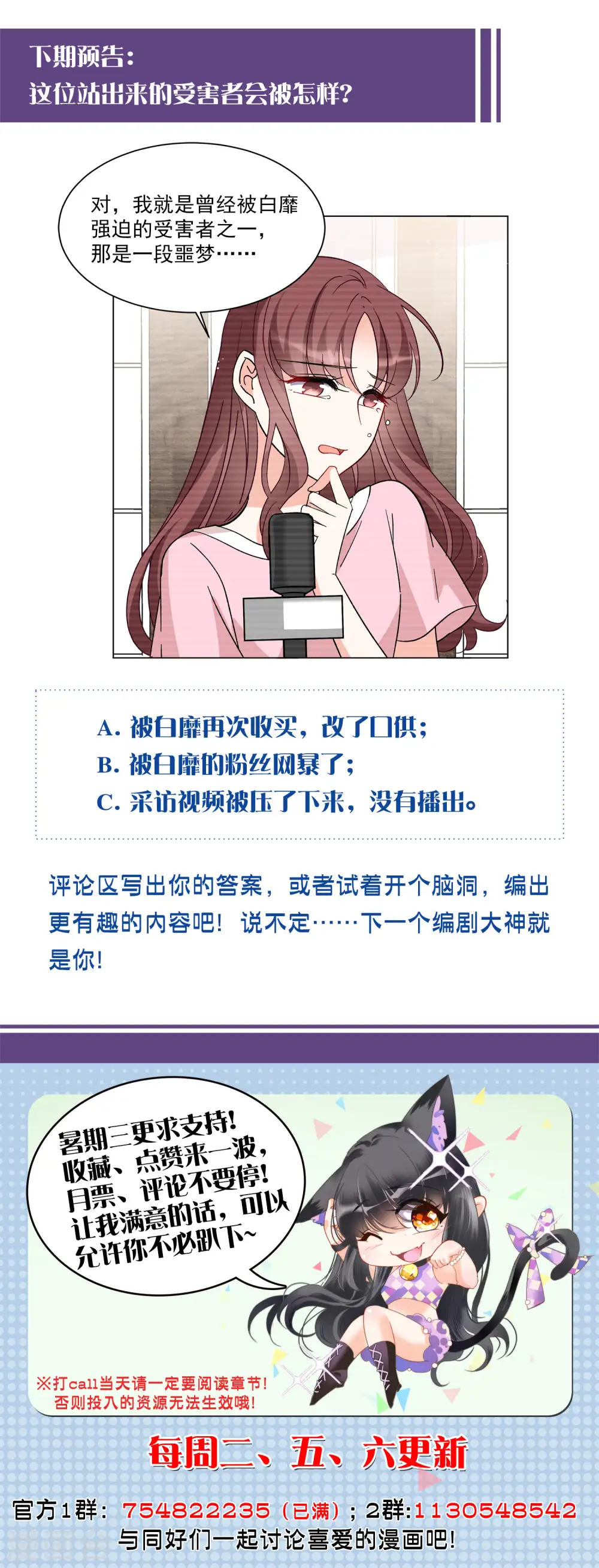 第163话 渣男的公关2 第27页
