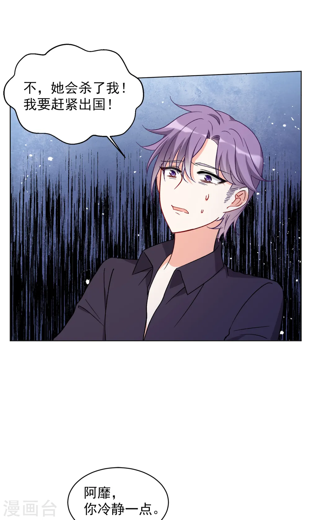 第162话 渣男的公关1 第3页