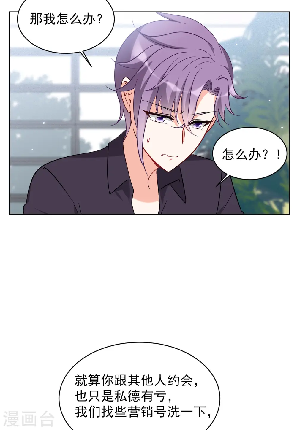 第162话 渣男的公关1 第5页