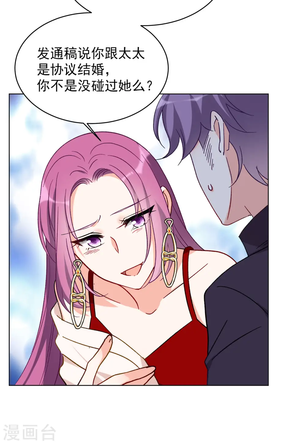 第162话 渣男的公关1 第6页
