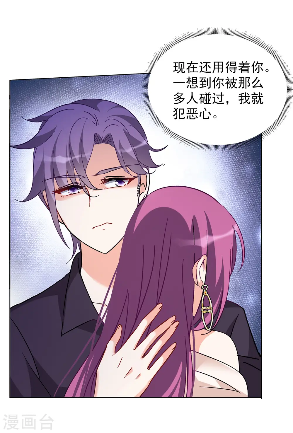 第162话 渣男的公关1 第17页