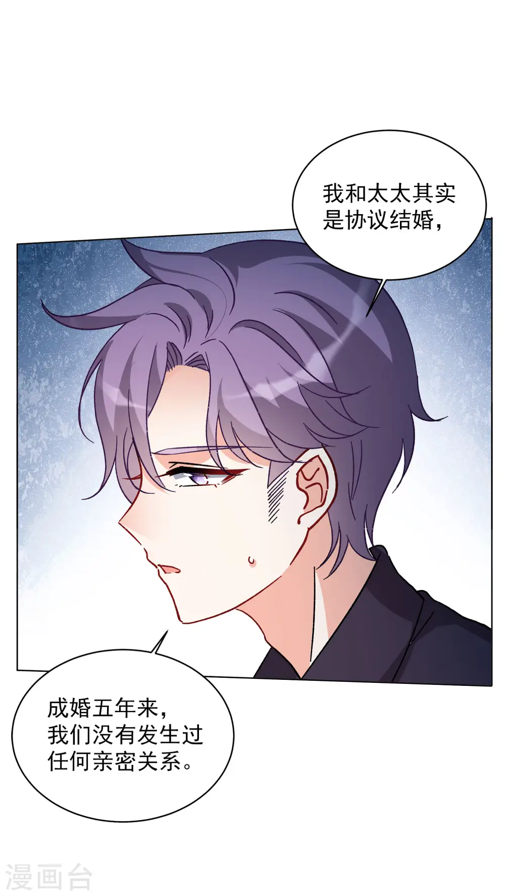 第162话 渣男的公关1 第20页