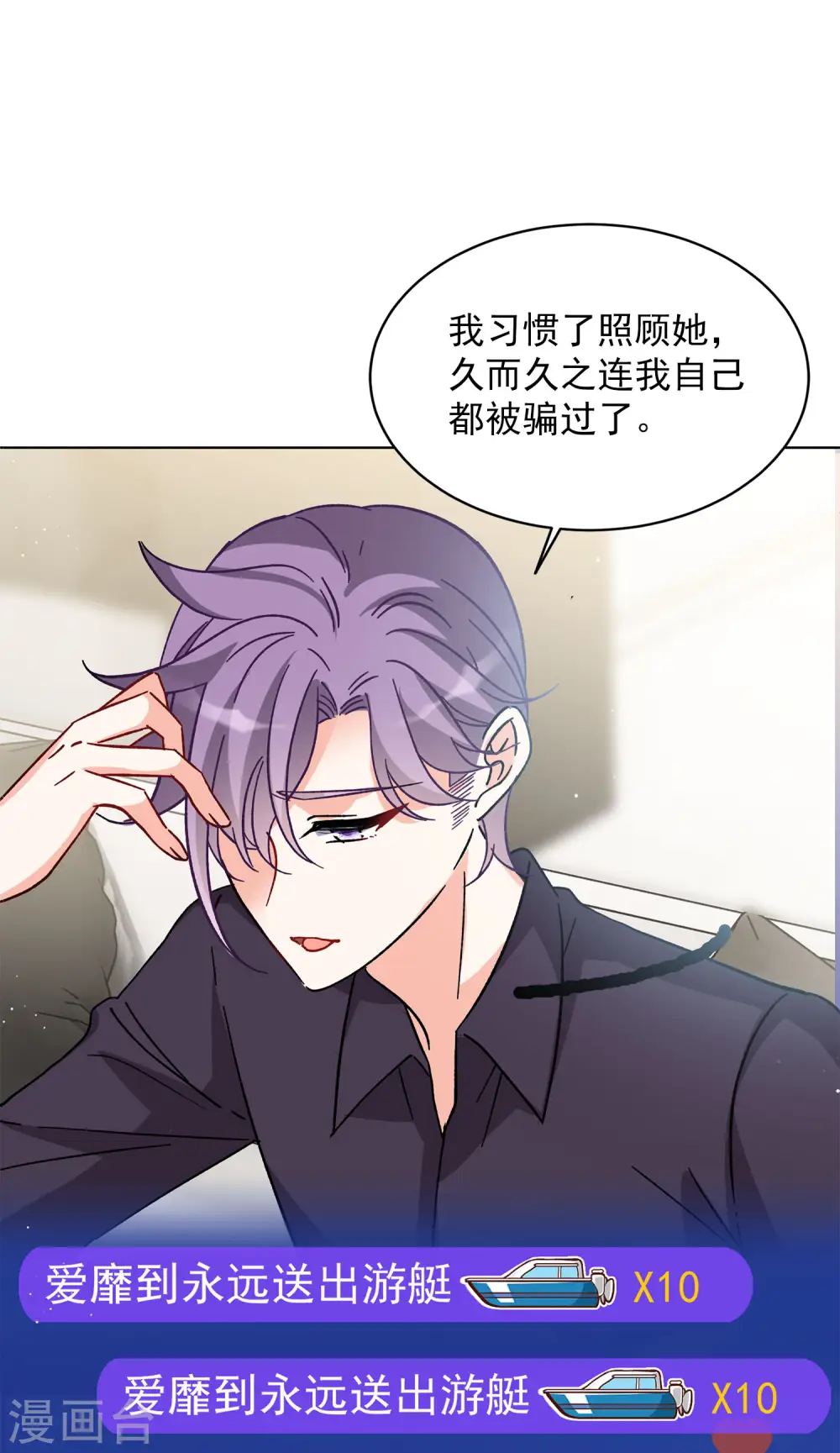 第162话 渣男的公关1 第23页
