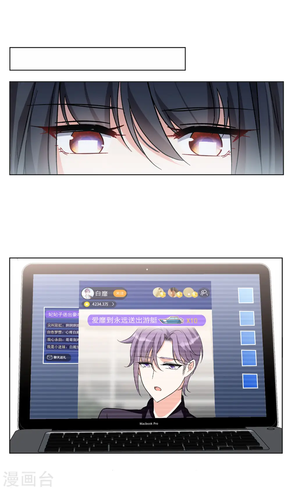 第162话 渣男的公关1 第26页
