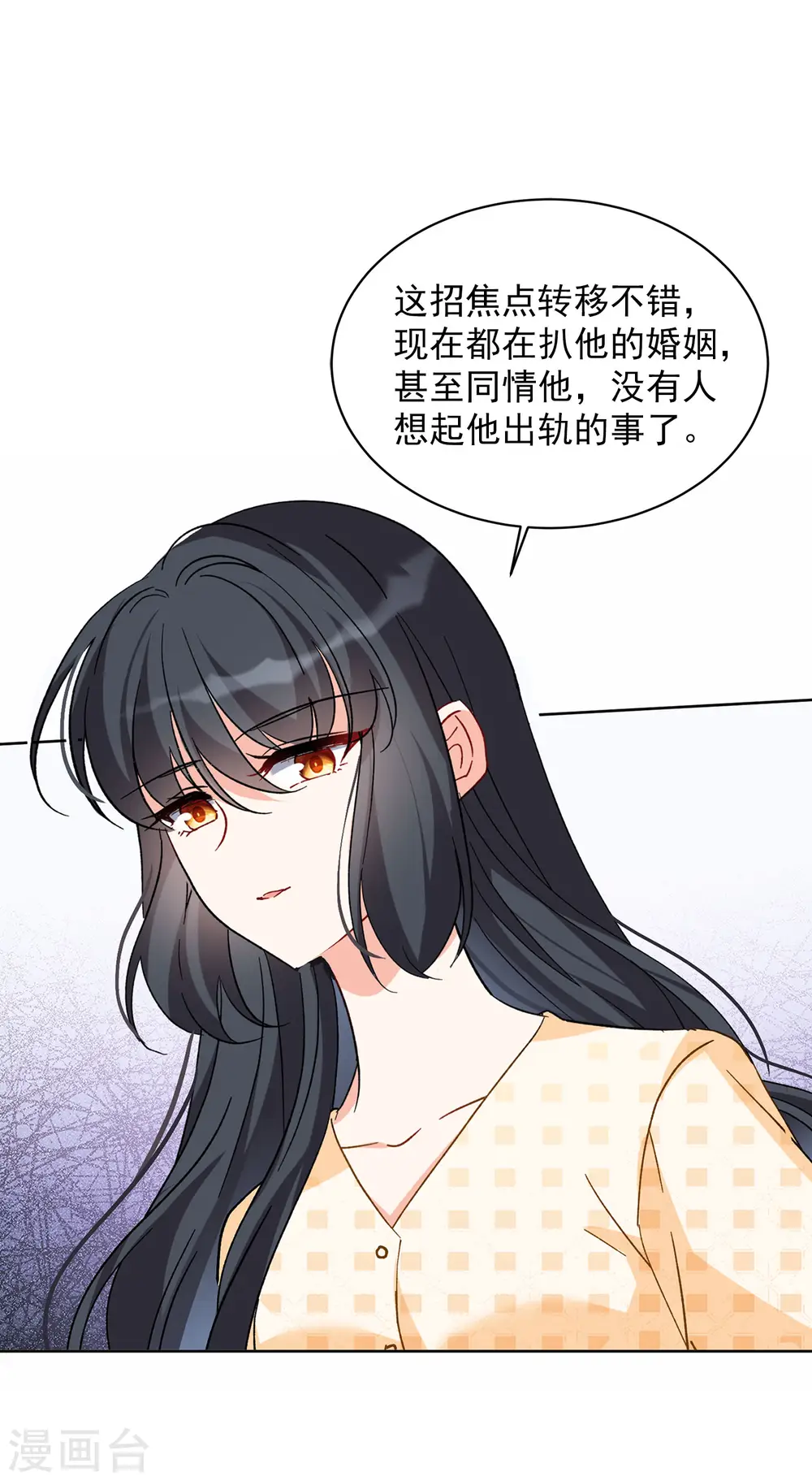 第162话 渣男的公关1 第27页