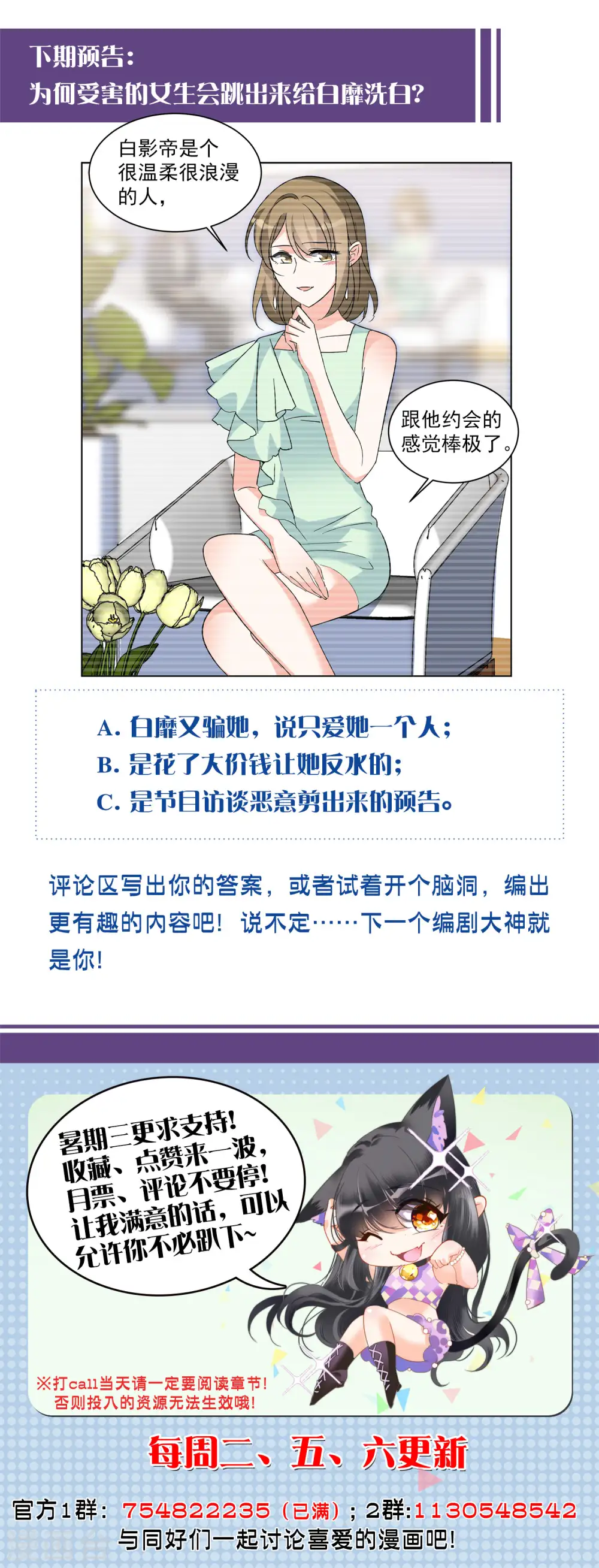 第162话 渣男的公关1 第29页