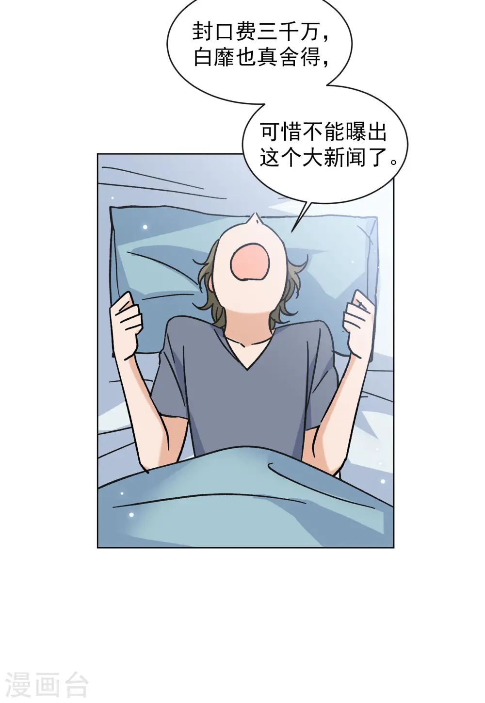 第161话 自食其果3 第5页