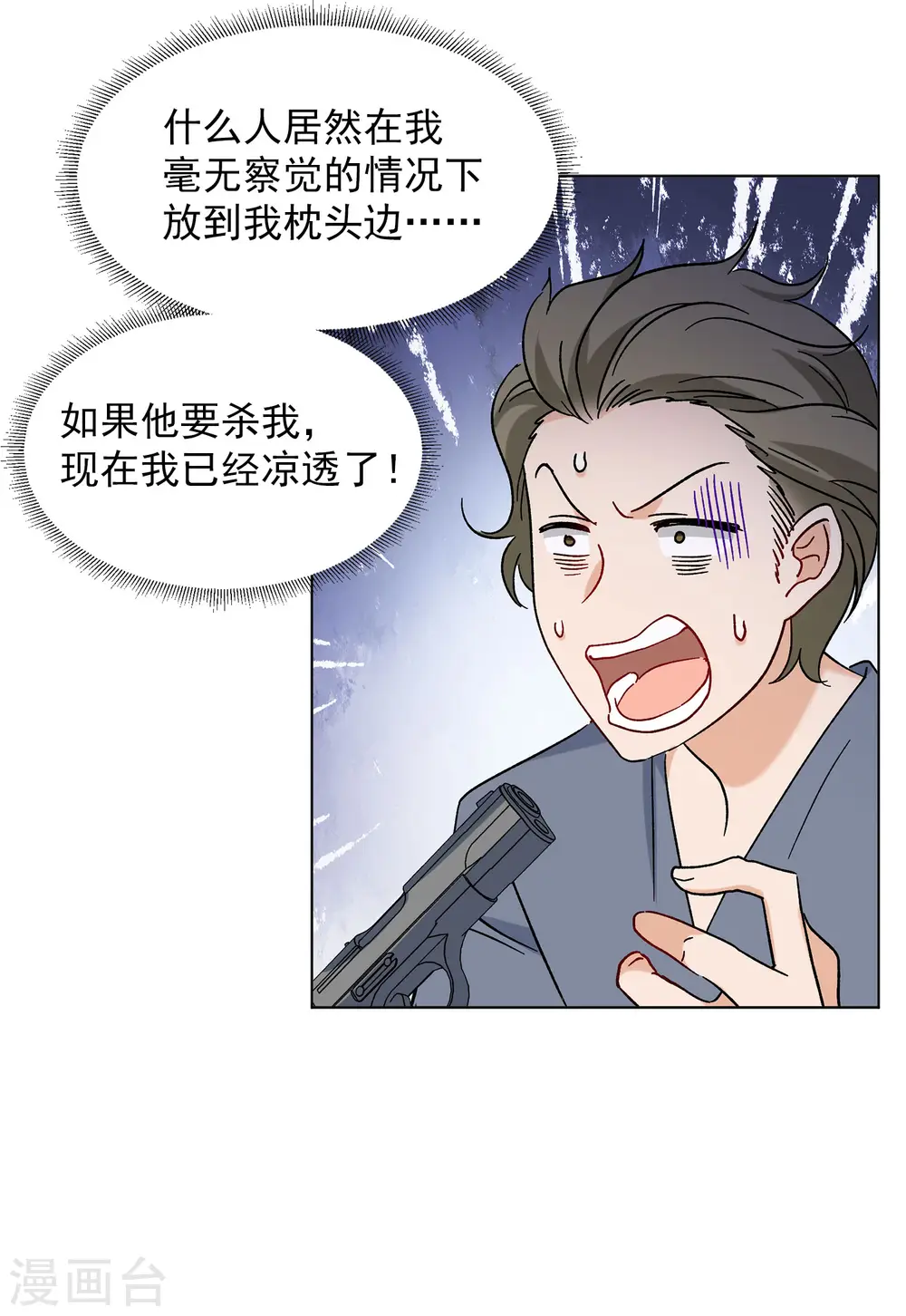 第161话 自食其果3 第8页