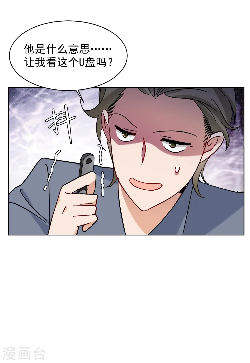 第161话 自食其果3 第9页