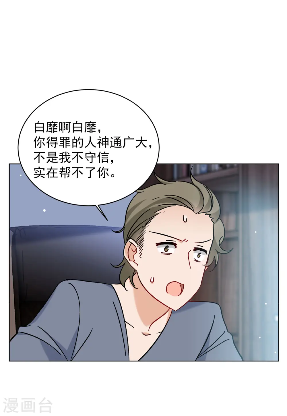 第161话 自食其果3 第13页