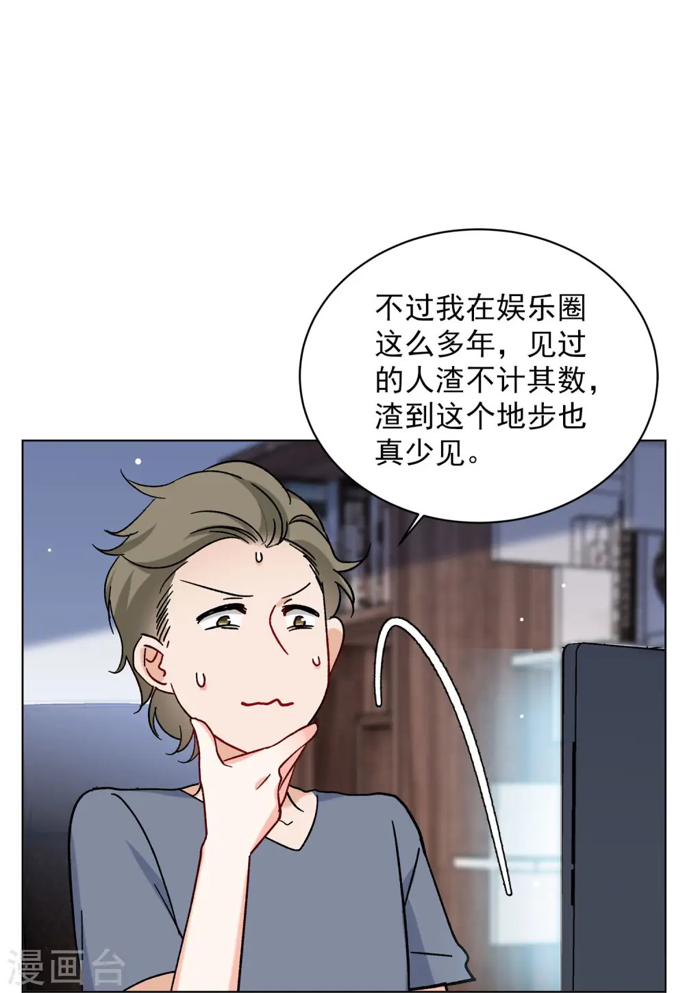 第161话 自食其果3 第14页