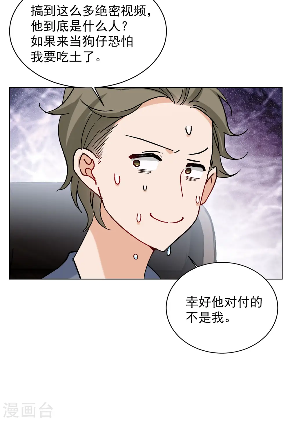 第161话 自食其果3 第17页