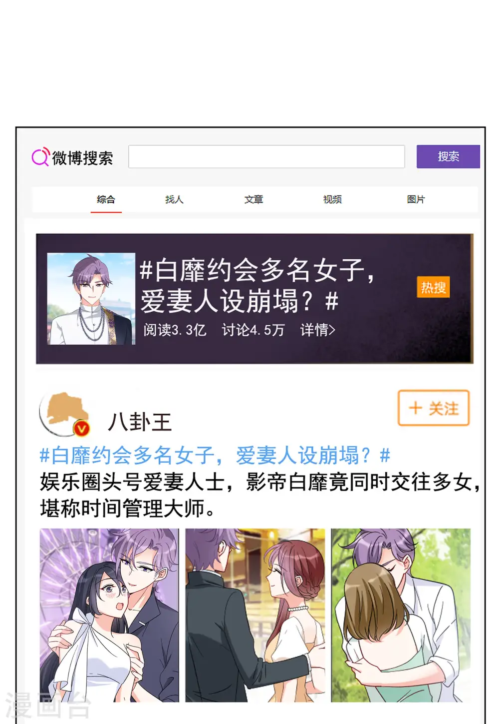 第161话 自食其果3 第18页